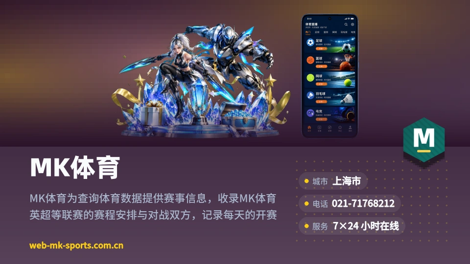 MK体育简介