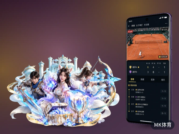 用MK体育 APP看球，高清流畅不卡顿